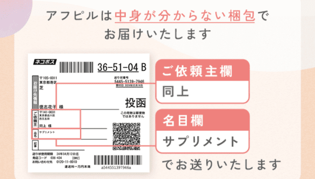 アフピル　梱包方法