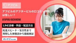 アフピル 口コミ