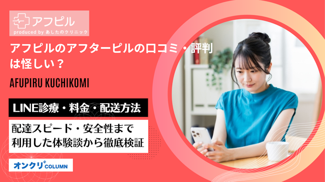 アフピル 口コミ