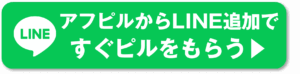 アフピルボタン