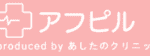 アフピルロゴ