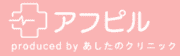 アフピルロゴ