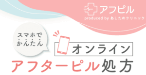 アフピル紹介