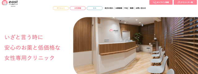 イースト駅前クリニック