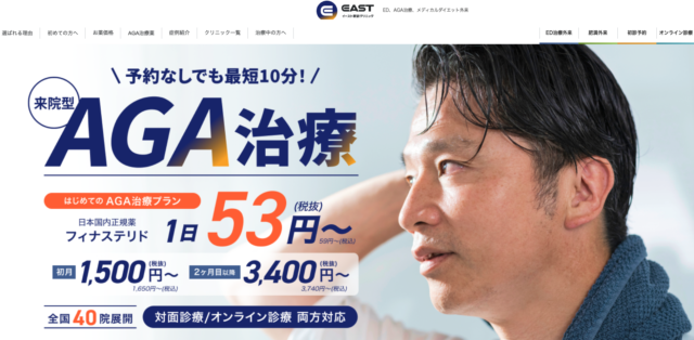 イースト駅前クリニック
