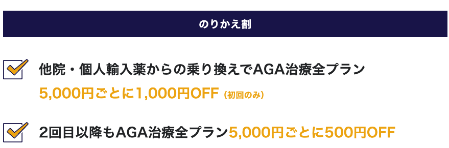 イースト駅前クリニックののりかえ割