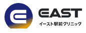 イースト駅前クリニック ロゴ