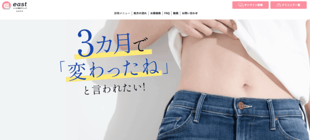 イースト駅前クリニック女性外来