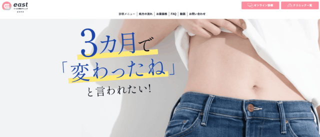 イースト駅前クリニック女性外来 マンジャロ処方