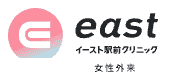 イースト駅前クリニック女性外来 公式ロゴ