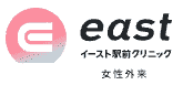 イースト駅前クリニック女性外来 ロゴ