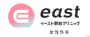 イースト駅前クリニック女性外来 ロゴ