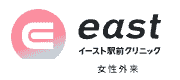 イースト駅前クリニック女性外来 ロゴ