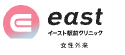 イースト駅前クリニック女性外来 ロゴ