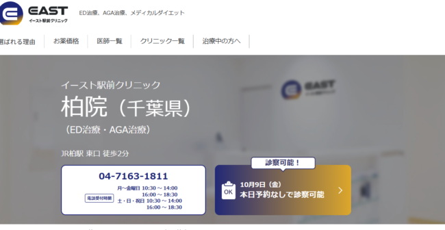 イースト駅前クリニック柏院