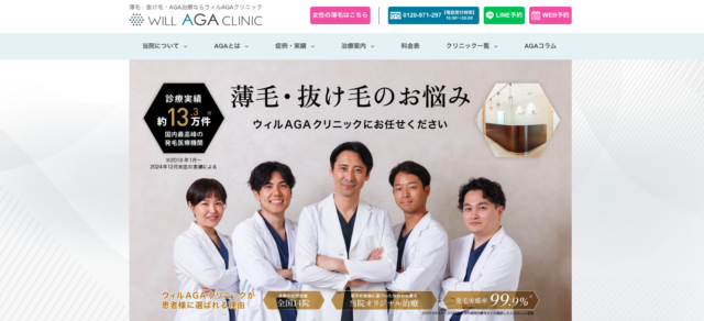 ウィルAGAクリニック