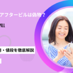 エニピル アフターピル