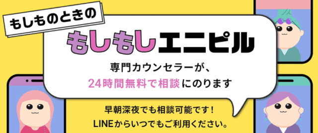 エニピル ライン相談