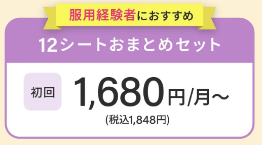 エニピルの初回限定12シートおまとめセット