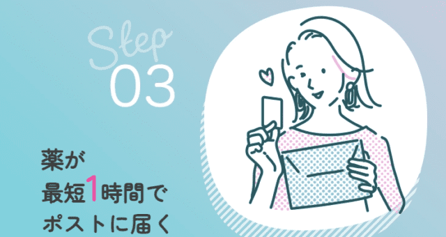 エニピル 配送時間