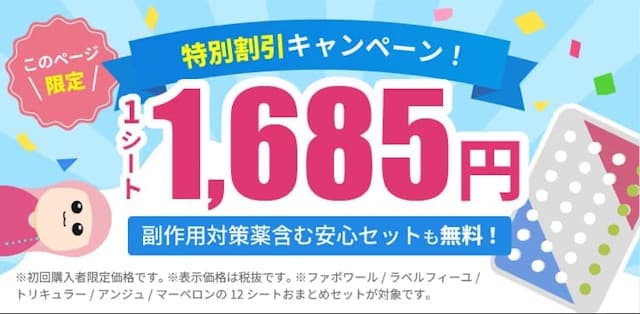 エニピルのオンクリコラム限定特別割引キャンペーン
