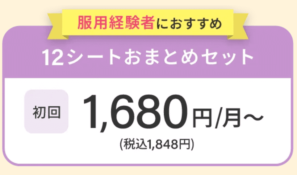 エニピルの初回料金