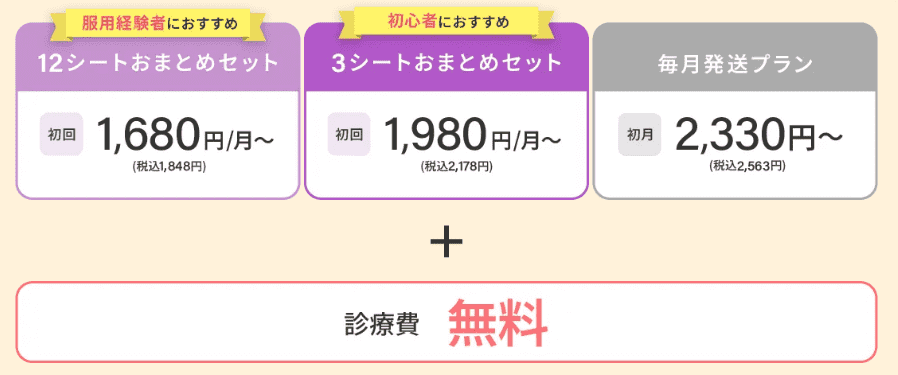 エニピルの料金プラン