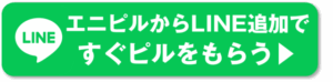 エニピルボタン