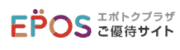 エポスカード優待