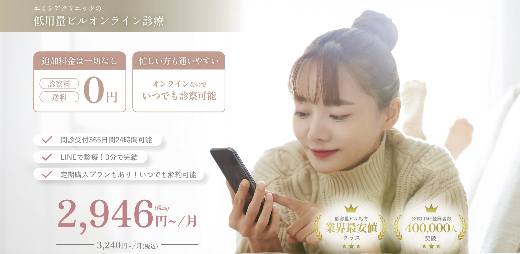 エミシアクリニック