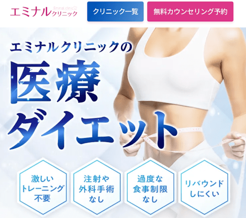 エミナルクリニック