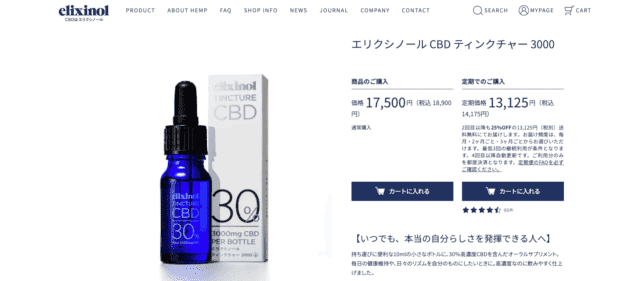 エリクシノールCBDティンクチャー3000