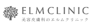 エルムクリニック
