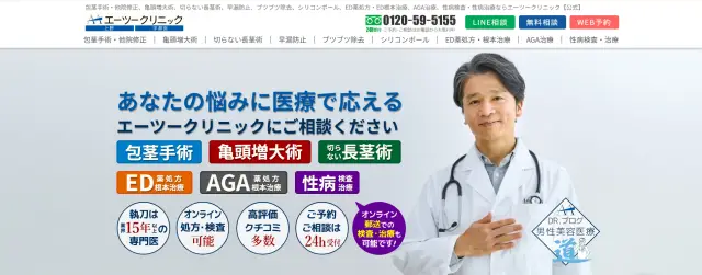 エーツークリニックの画像