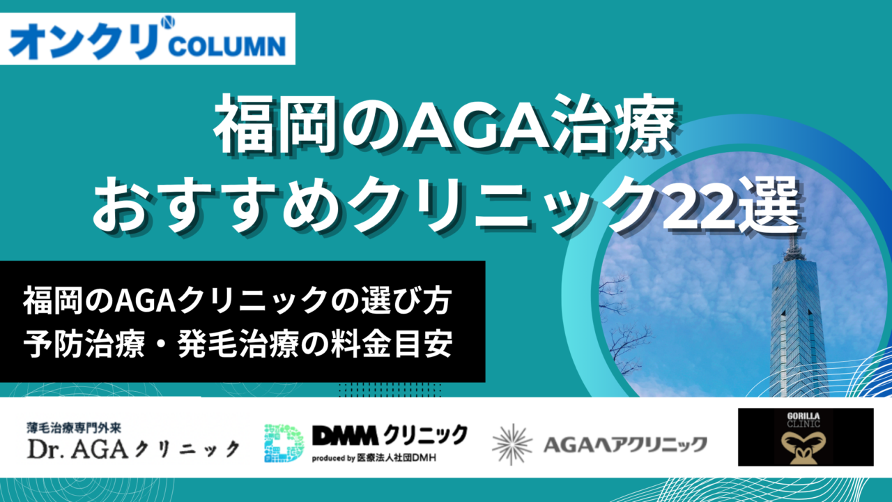 aga 福岡 おすすめ_アイキャッチ画像