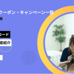 スマルナ クーポン アイキャッチ