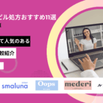 オンラインピル おすすめ アイキャッチ