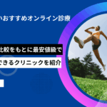 glp-1 おすすめ アイキャッチ