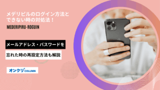 メデリピル ログイン アイキャッチ