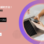 メデリピル 解約 アイキャッチ