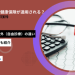 メデリピル 保険適用 アイキャッチ