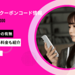 アフピル クーポンコード