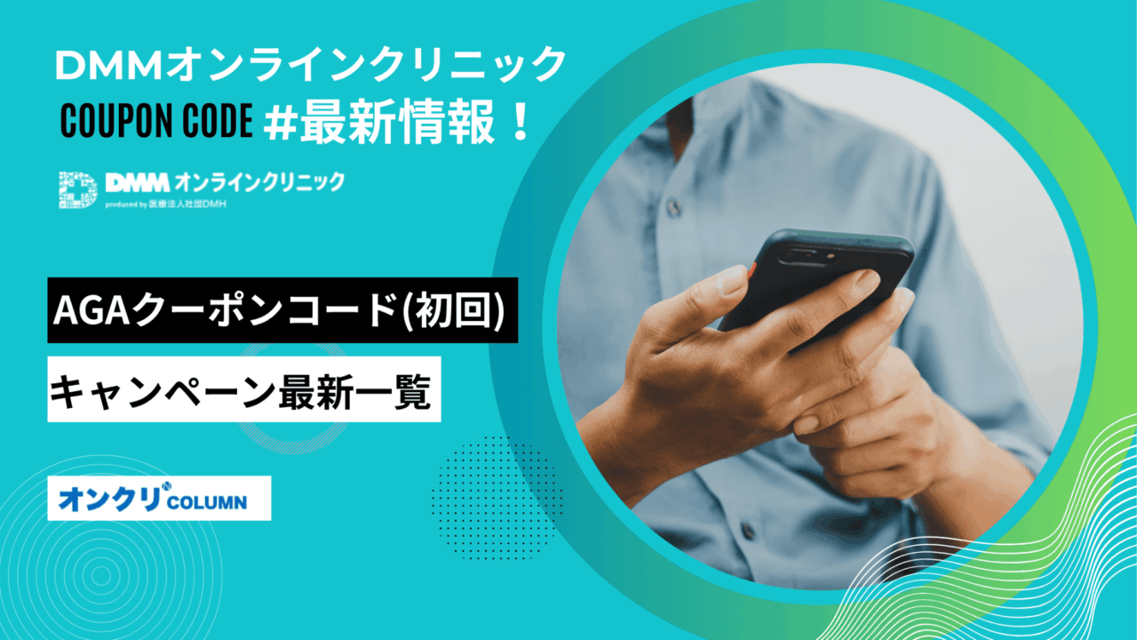 dmm aga クーポン アイキャッチ