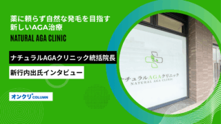 NATURAL AGA CLINIC アイキャッチ