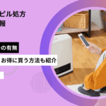 エニピル クーポン