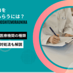 マンジャロ 処方してもらうには