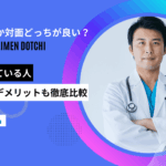 aga オンライン 対面 どっち