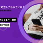 リベルサス 処方してもらうには