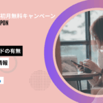 メデリピル クーポン アイキャッチ