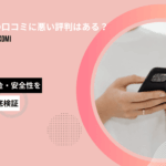 メデリピル 口コミ アイキャッチ